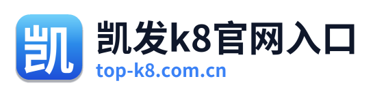 凯发k8官网入口